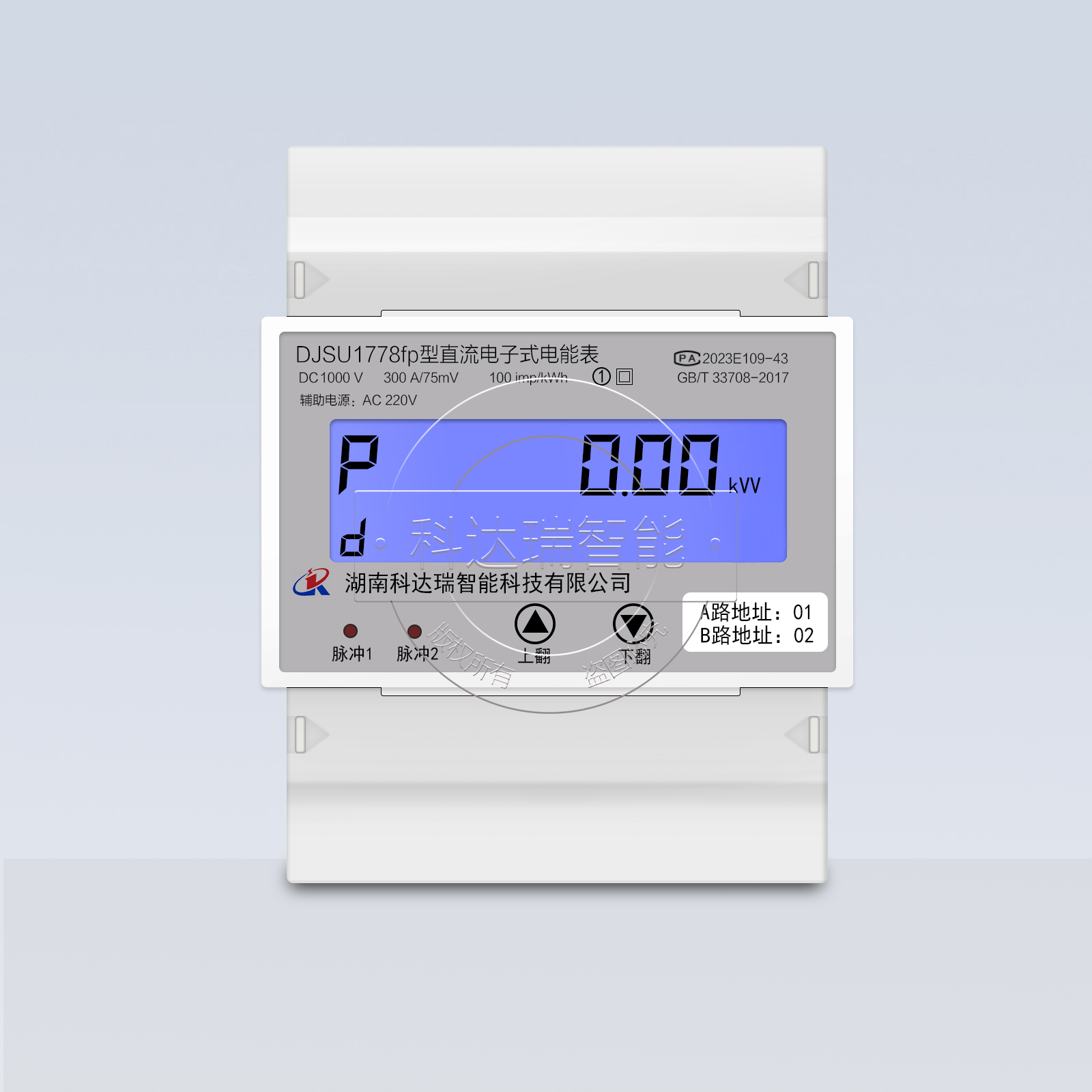 導軌式直流電（diàn）能表(4P)