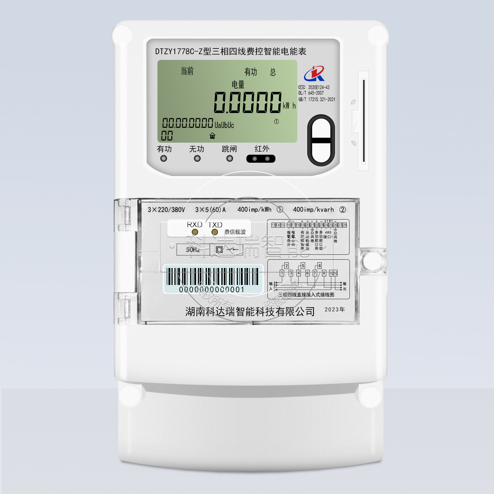 國網13標準三相費控電能表