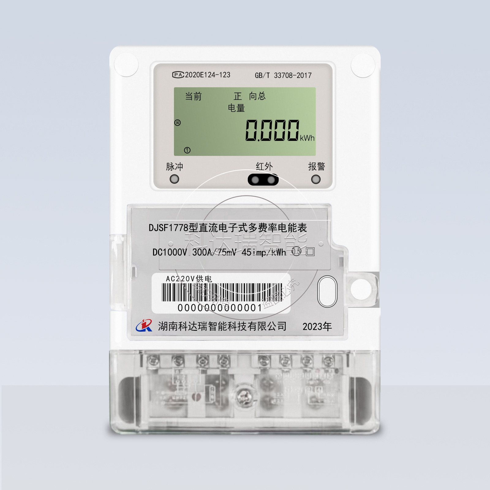 壁（bì）掛式直電能表(645協議)