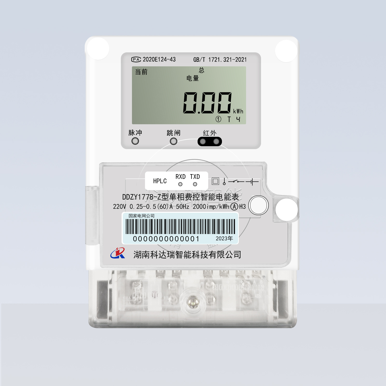 國網20標準單相智能電能（néng）表